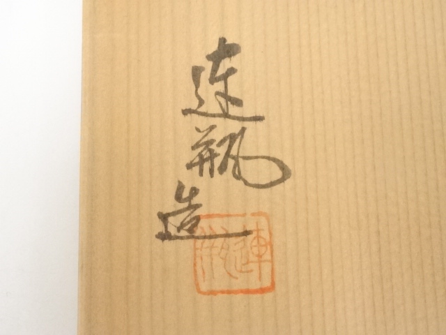 道具 ] - 道具 加藤連瓶造 四滴茶入（共箱） □z | ネットショップ圭